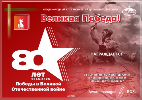 Great victory - award logo