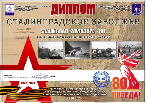Stalingrad Zavolzhie - award logo