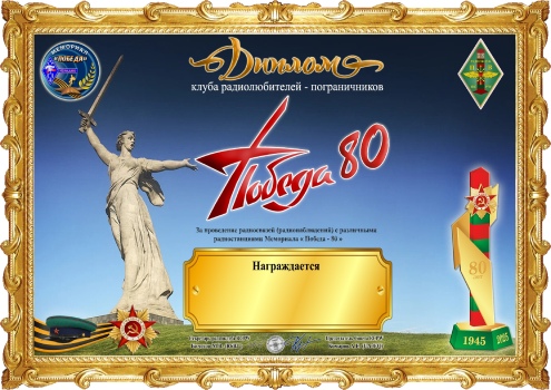 Victory 80 - award logo