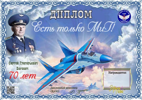 There is only MiG - award logo