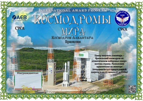 CWA - Alcantara Spaceport - award logo