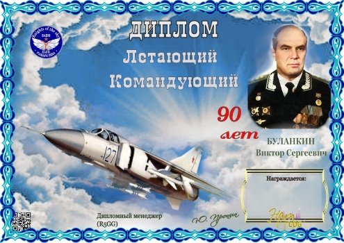 Flying Commander - award logo