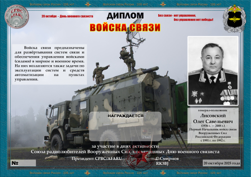 Military Signalman Day - award logo